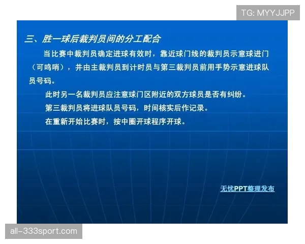 裁判手势在足球规则中的标准含义与判罚指示解析